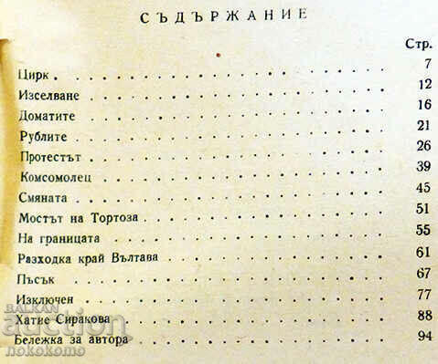 STORIES with price 0.98 BGN | € 0.50 STORIES with price 0.98 BGN | € 0.50