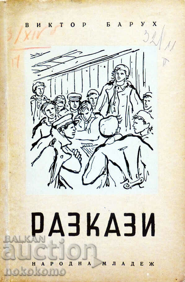 РАЗКАЗИ