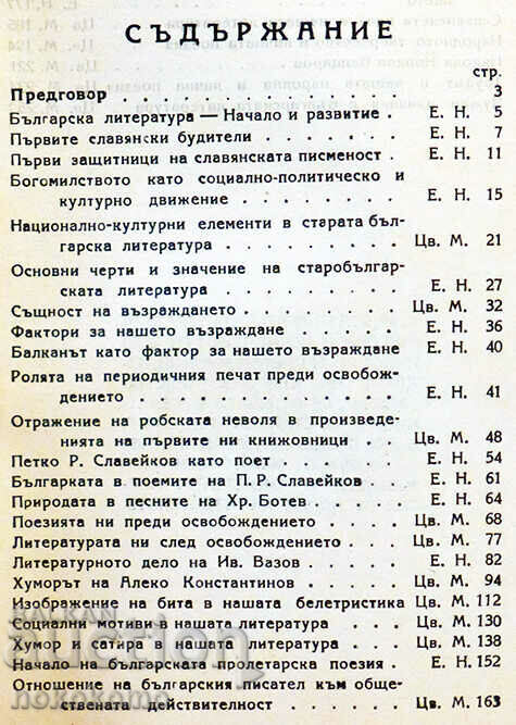 BULGARIAN LITERATURE with price 1.12 BGN | € 0.57 BULGARIAN LITERATURE with price 1.12 BGN | € 0.57