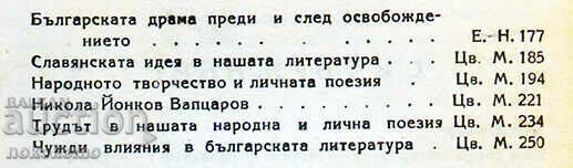 Auction  BULGARIAN LITERATURE