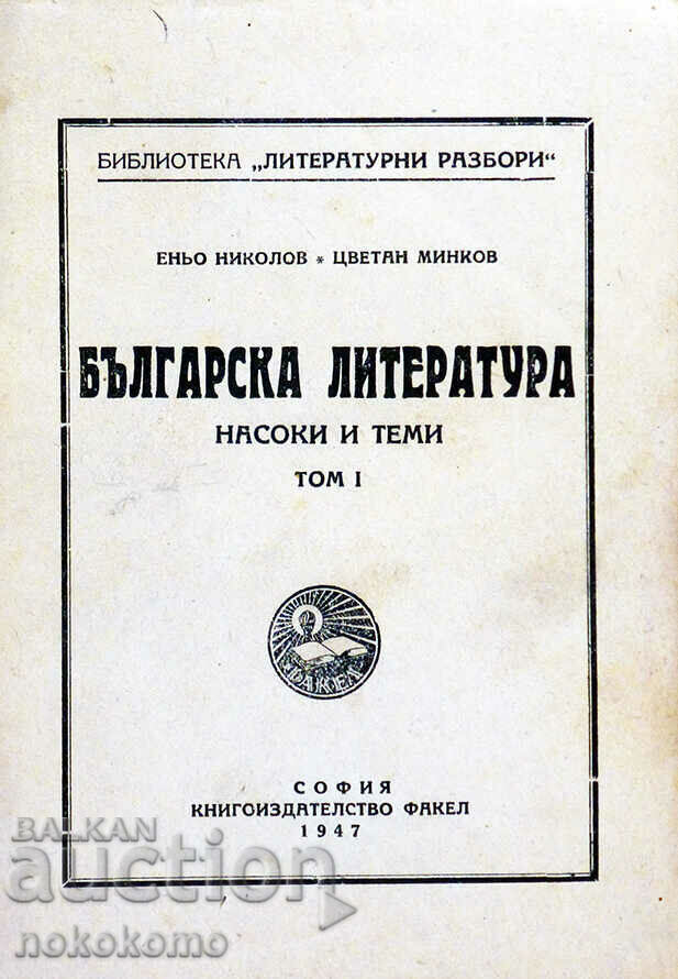 BULGARIAN LITERATURE