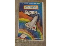 Совалка Буран Микро Matchbox Мир Разград Уникат 1:400 Совал