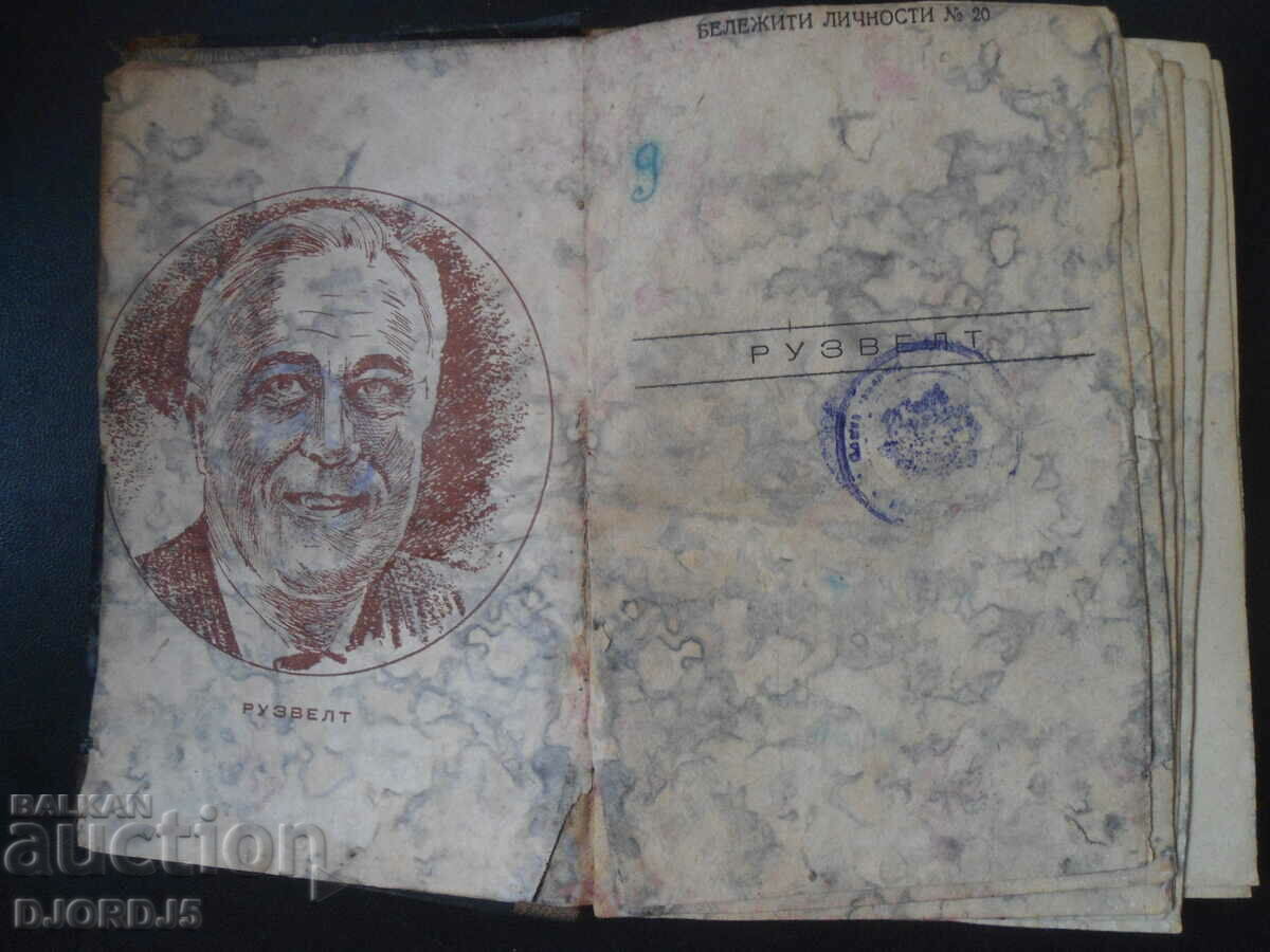 ROOSEVELT, An Essay on Happiness and Power, Emil Ludwig with price 7.00 BGN | € 3.58 ROOSEVELT, An Essay on Happiness and Power, Emil Ludwig with price 7.00 BGN | € 3.58