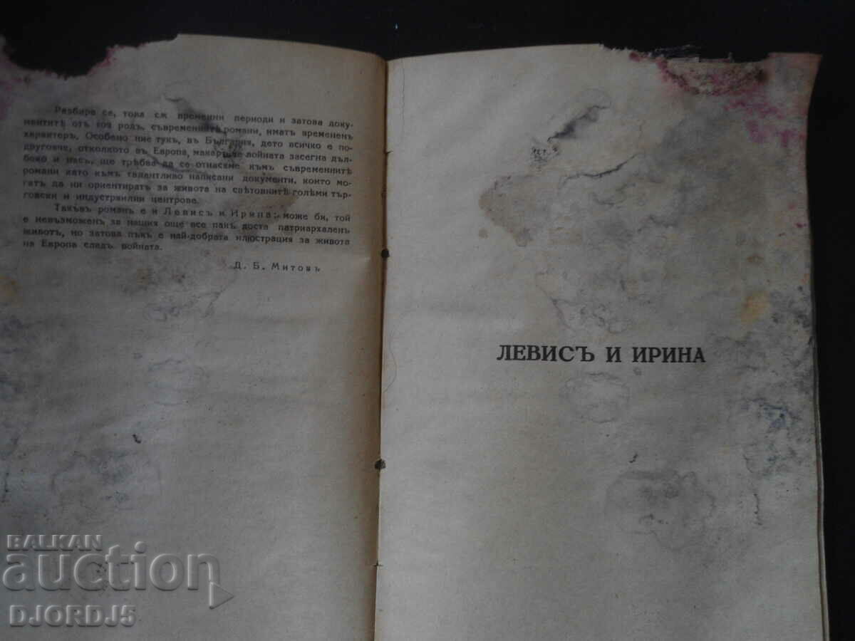 Auction LEWIS AND IRINA, Paul MORAN Auction LEWIS AND IRINA, Paul MORAN