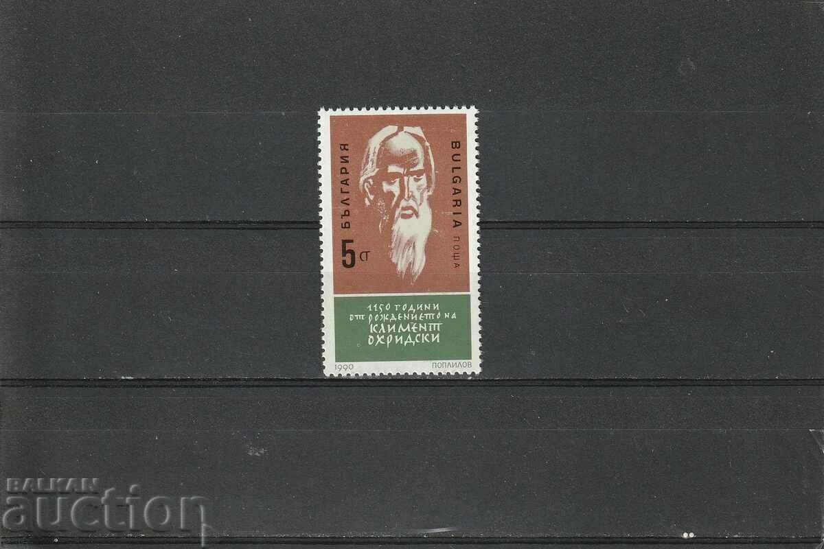 1990 Bulgaria - Kliment Ohridski BK№3892 clean 1990 Bulgaria - Kliment Ohridski BK№3892 clean