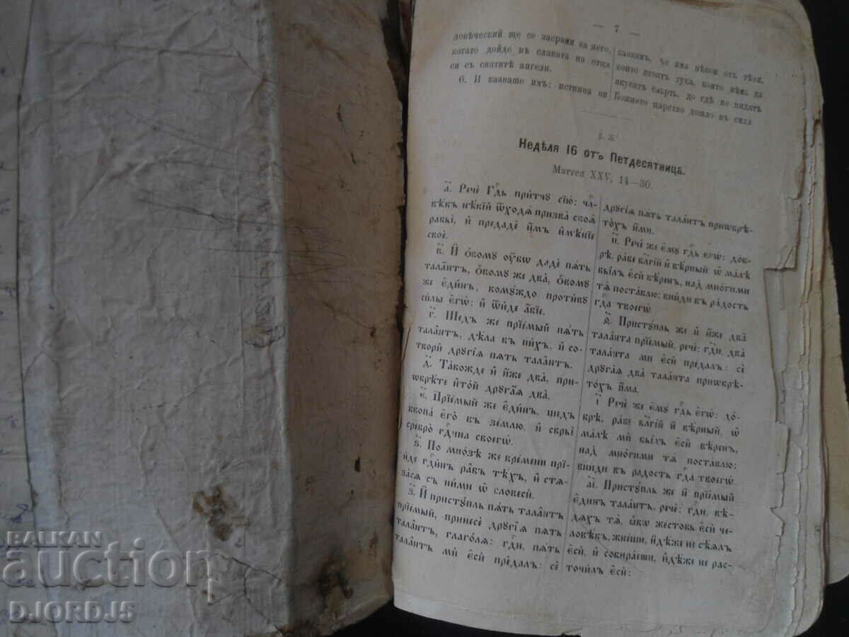 Licitație Duminică și sărbători EVANGHELII Licitație Duminică și sărbători EVANGHELII