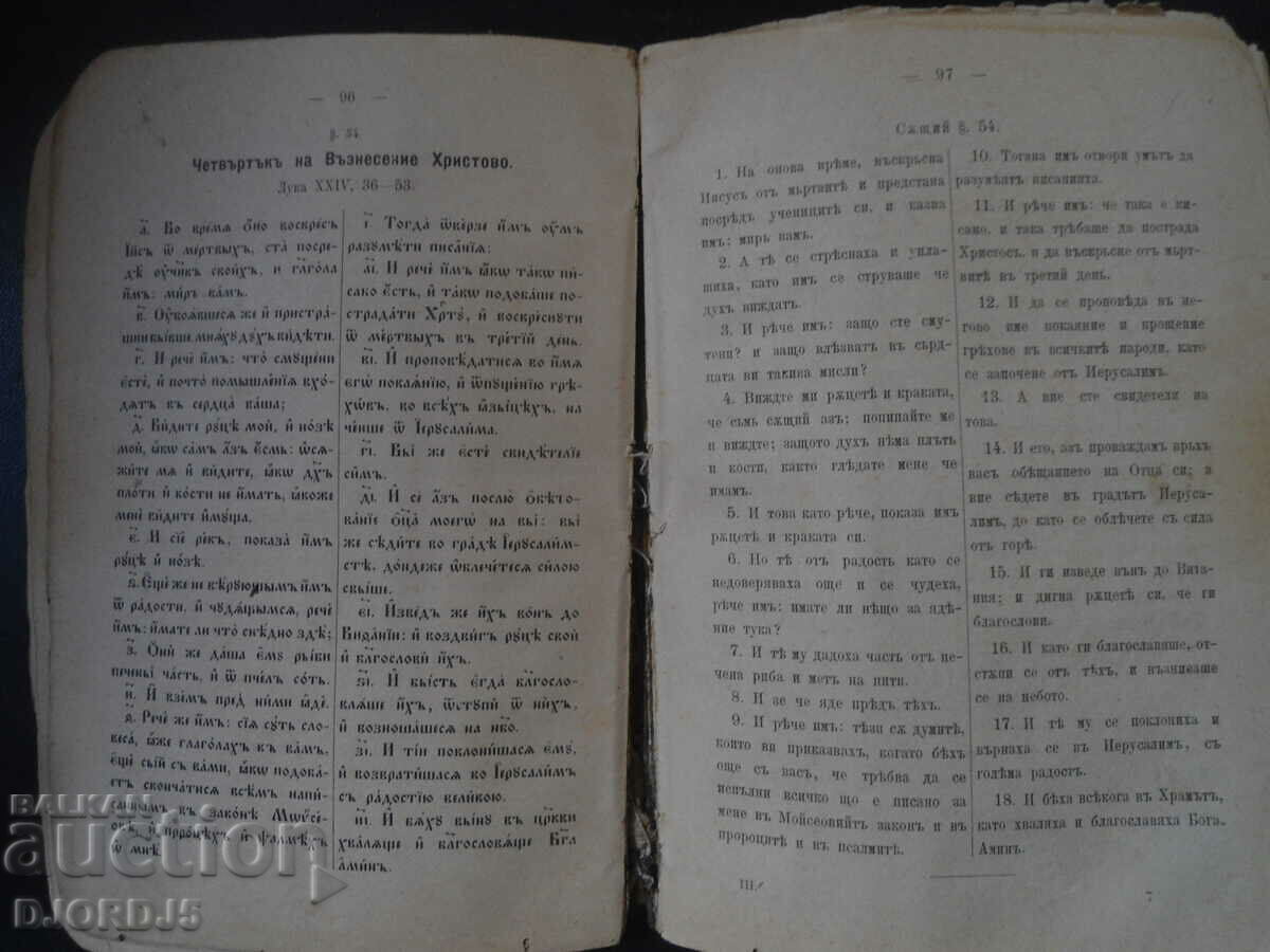 Livrarea Duminică și sărbători EVANGHELII Livrarea Duminică și sărbători EVANGHELII
