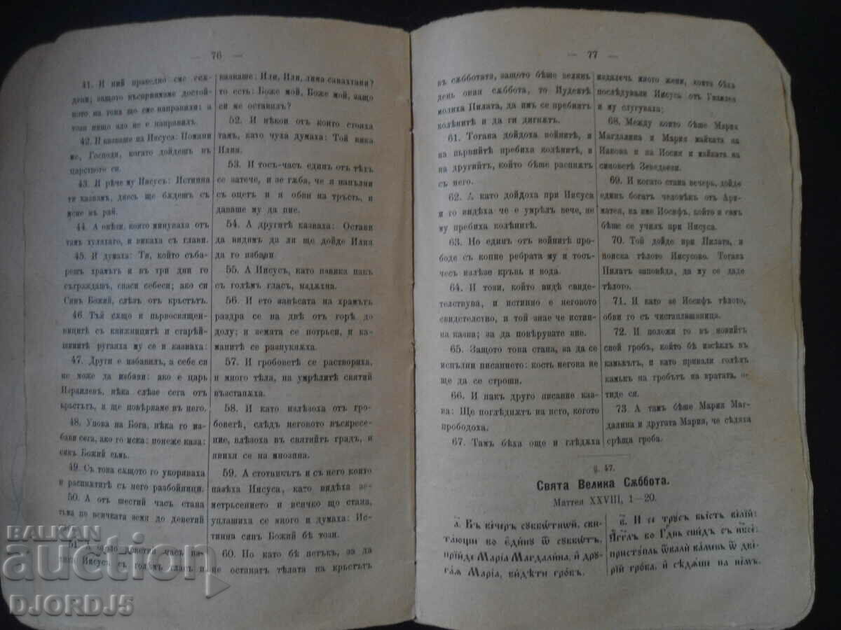 Duminică și sărbători EVANGHELII - 5 Duminică și sărbători EVANGHELII - 5