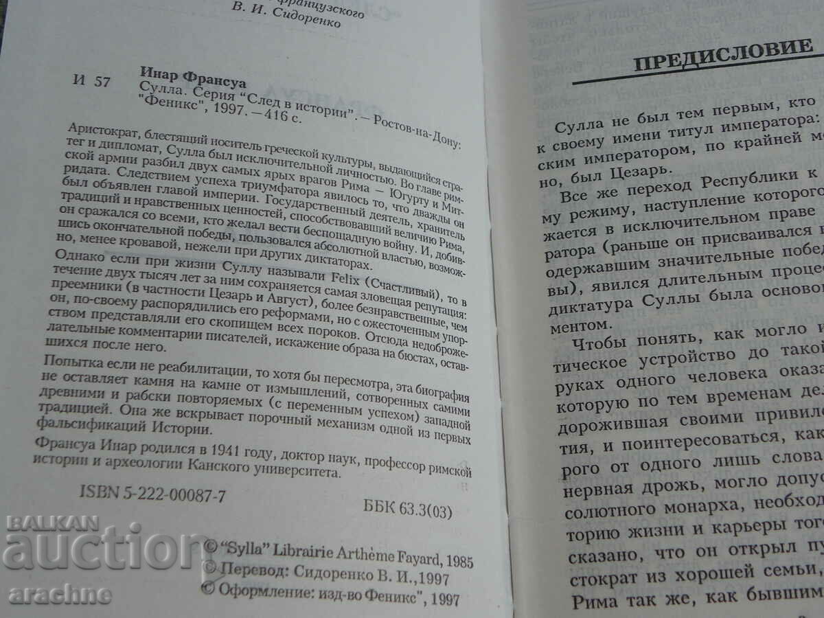 Sulla - François Inard with price 25.00 BGN | € 12.78 Sulla - François Inard with price 25.00 BGN | € 12.78