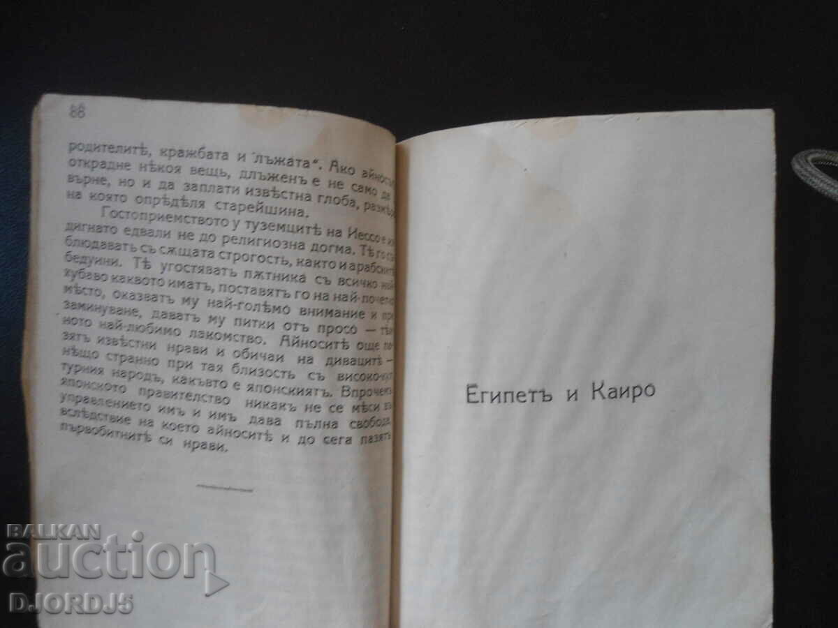 In the country of the SUN, V. Galuzeev - 5 In the country of the SUN, V. Galuzeev - 5