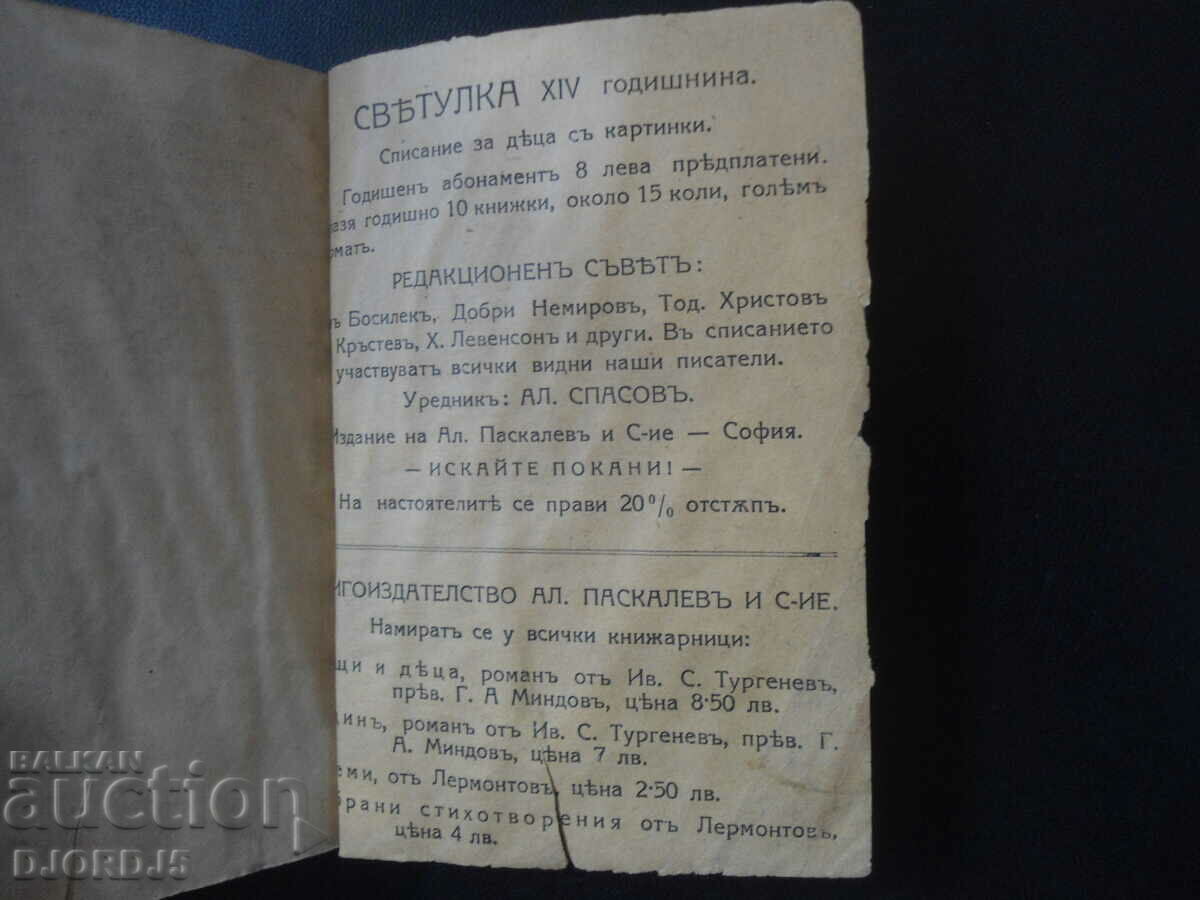 In the country of the SUN, V. Galuzeev - 6 In the country of the SUN, V. Galuzeev - 6