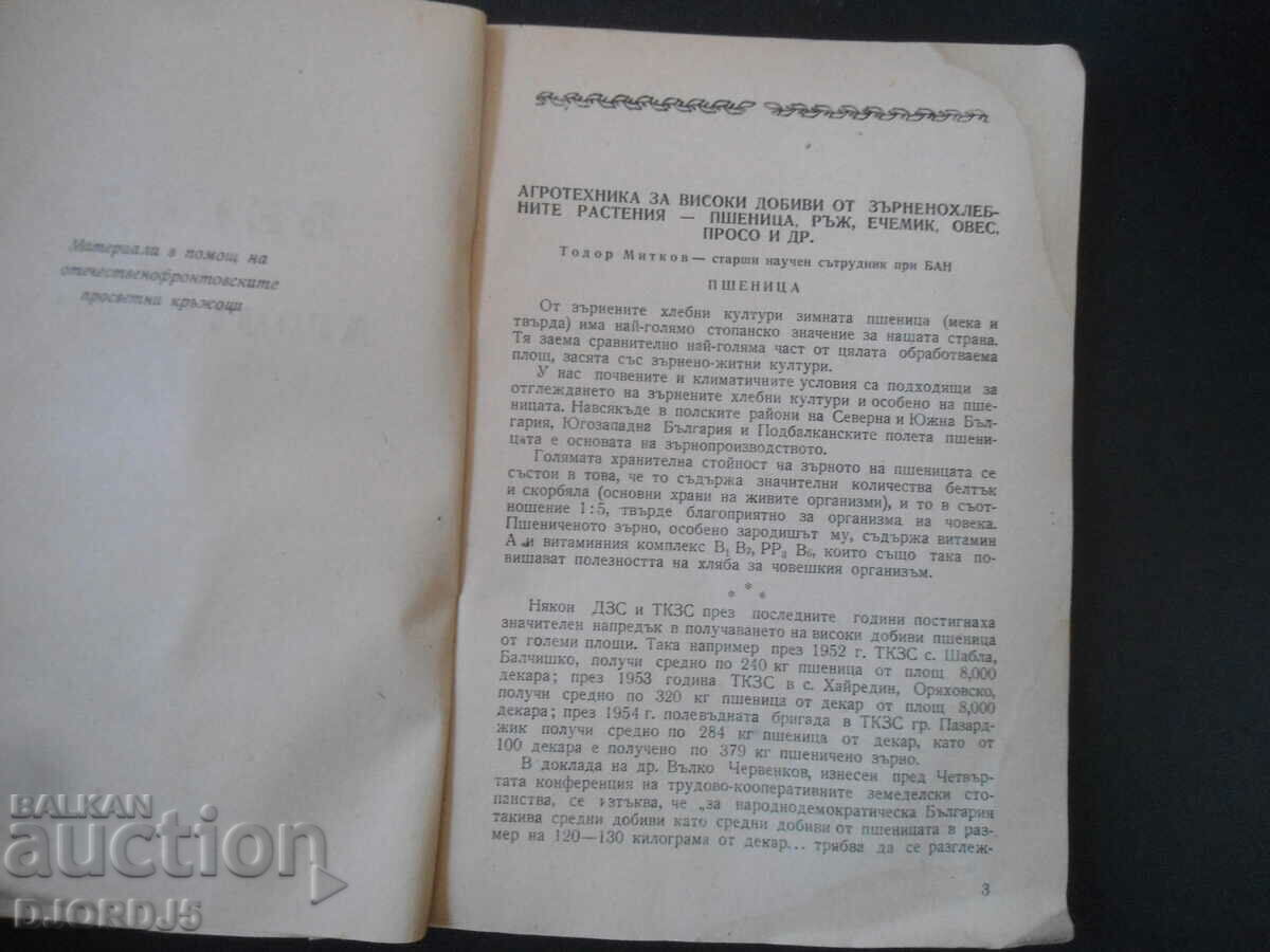 Auction Lectures on agricultural technology Auction Lectures on agricultural technology