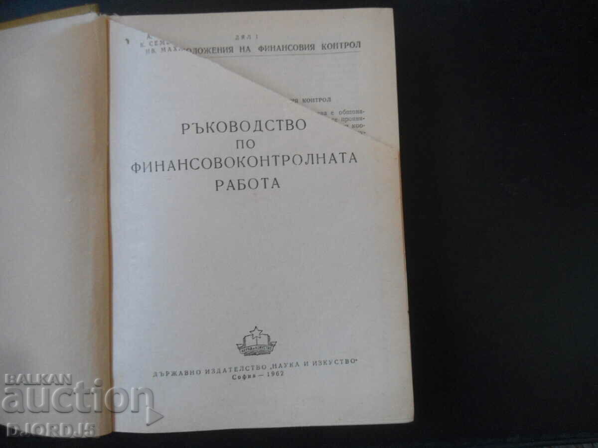 Manual on financial control work with price 10.00 BGN | € 5.11 Manual on financial control work with price 10.00 BGN | € 5.11
