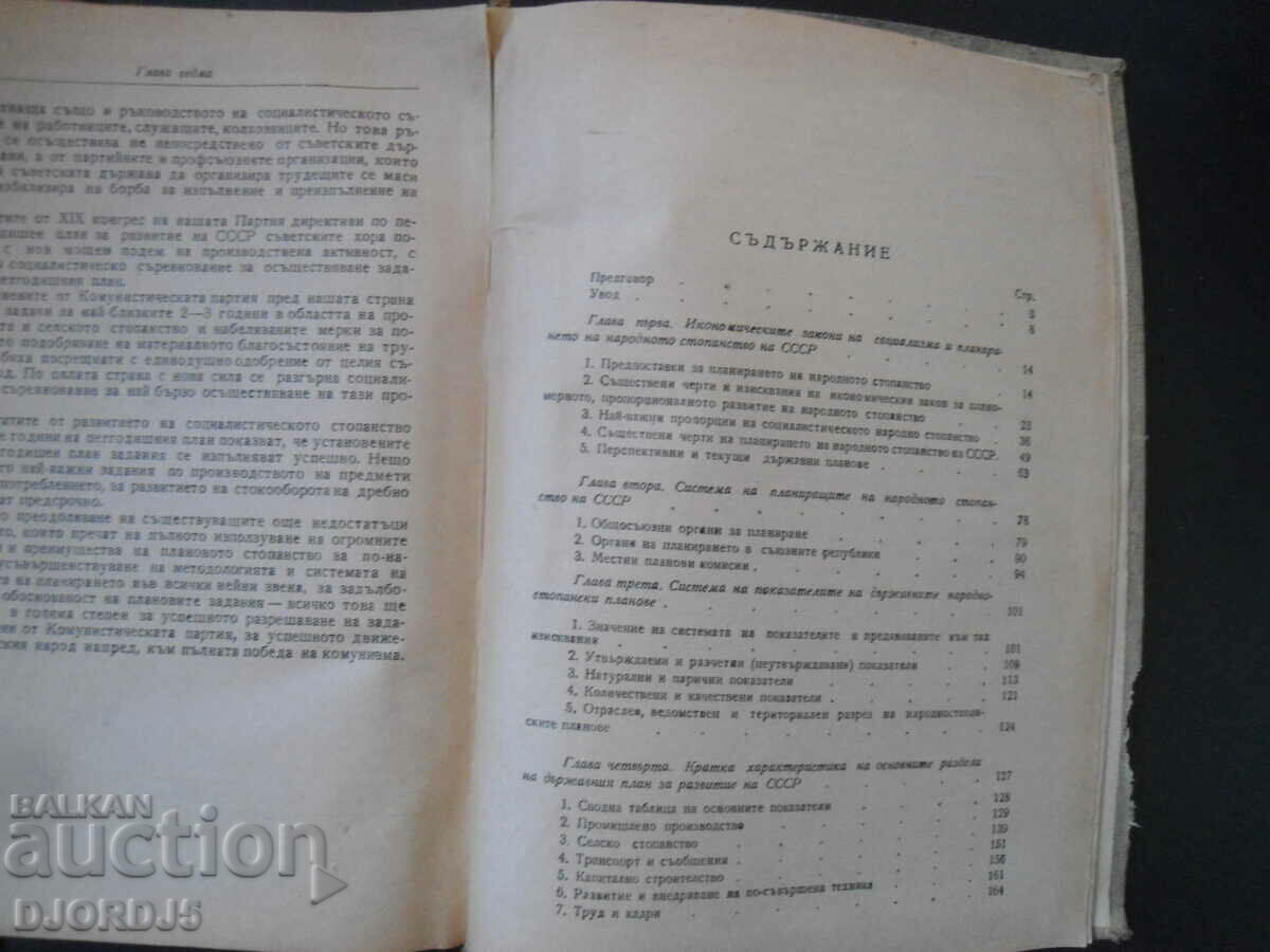 Auction Organization of planning of the national economy of the USSR Auction Organization of planning of the national economy of the USSR