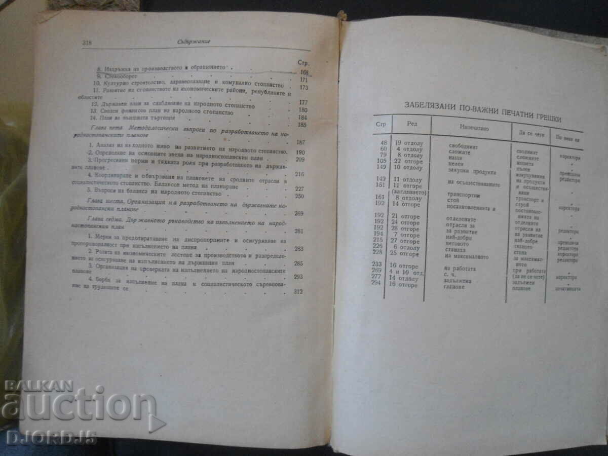 Delivery of Organization of planning of the national economy of the USSR Delivery of Organization of planning of the national economy of the USSR