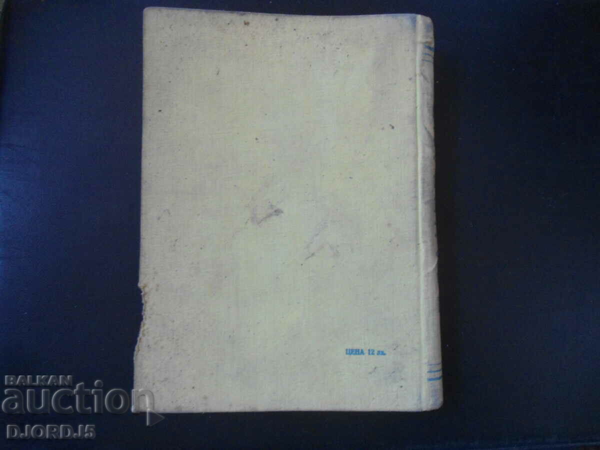 Organization of planning of the national economy of the USSR - 6 Organization of planning of the national economy of the USSR - 6