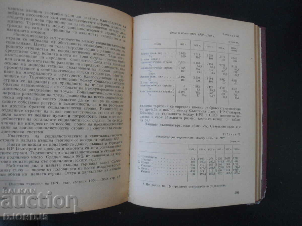 Delivery of Economic development of Bulgaria, Kiril Lazarov Delivery of Economic development of Bulgaria, Kiril Lazarov