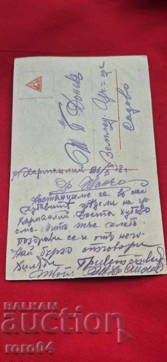 POSTCARD with price 1.11 BGN | € 0.57 POSTCARD with price 1.11 BGN | € 0.57