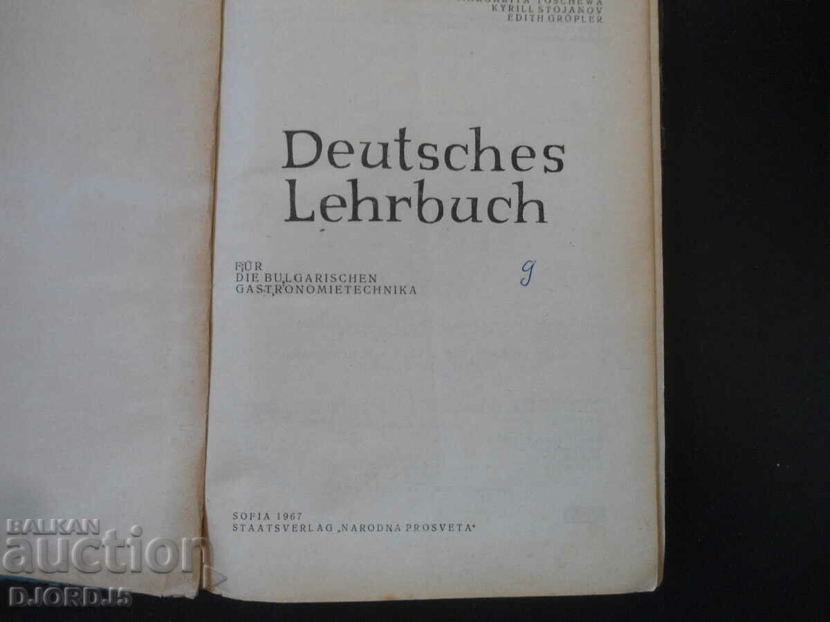 Deutsches Lehrbuch за техникумите по обществено хранене с цена 7.00 лв. | € 3.58 Deutsches Lehrbuch за техникумите по обществено хранене с цена 7.00 лв. | € 3.58