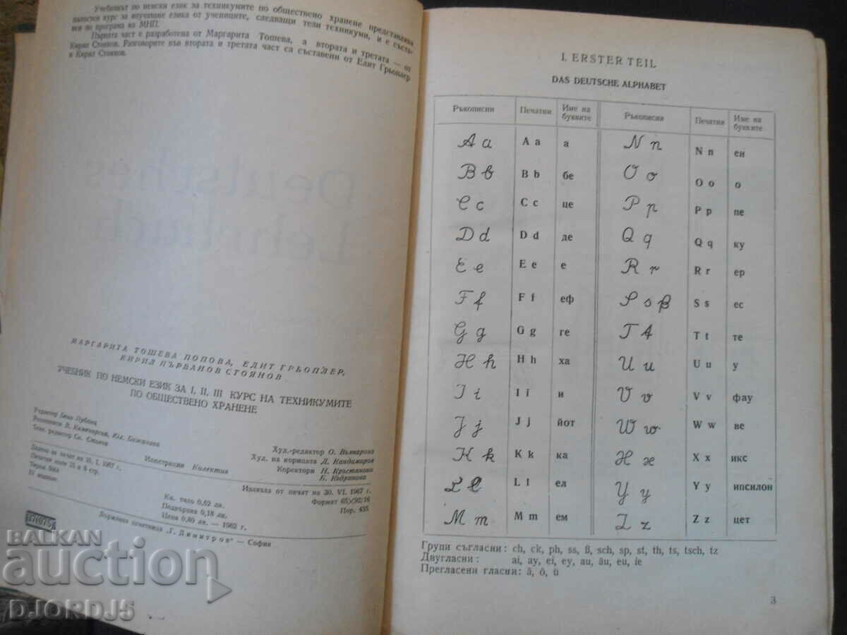 Аукцион Deutsches Lehrbuch за техникумите по обществено хранене Аукцион Deutsches Lehrbuch за техникумите по обществено хранене