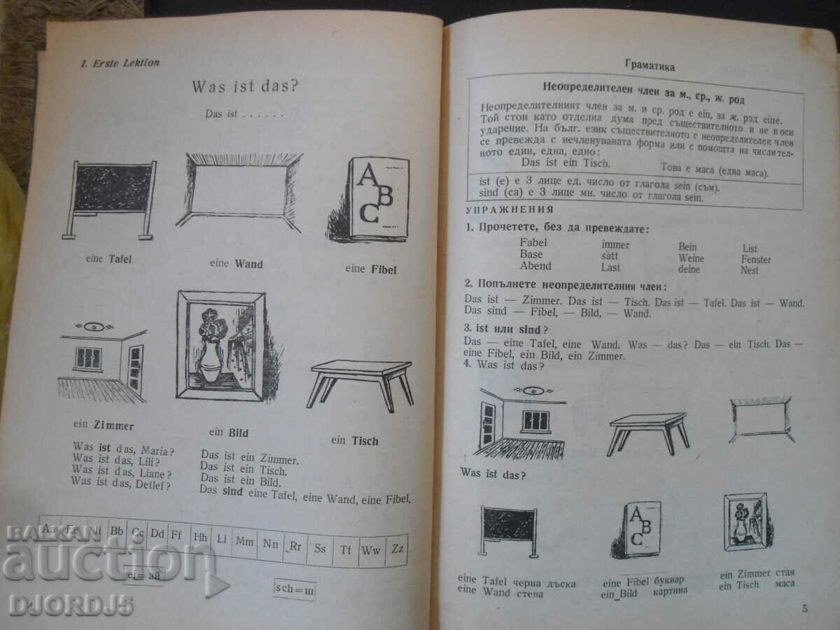 Доставка на Deutsches Lehrbuch за техникумите по обществено хранене Доставка на Deutsches Lehrbuch за техникумите по обществено хранене