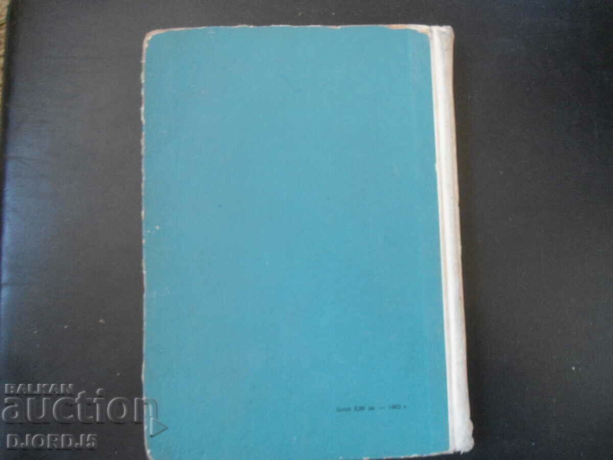 Deutsches Lehrbuch за техникумите по обществено хранене - 7 Deutsches Lehrbuch за техникумите по обществено хранене - 7