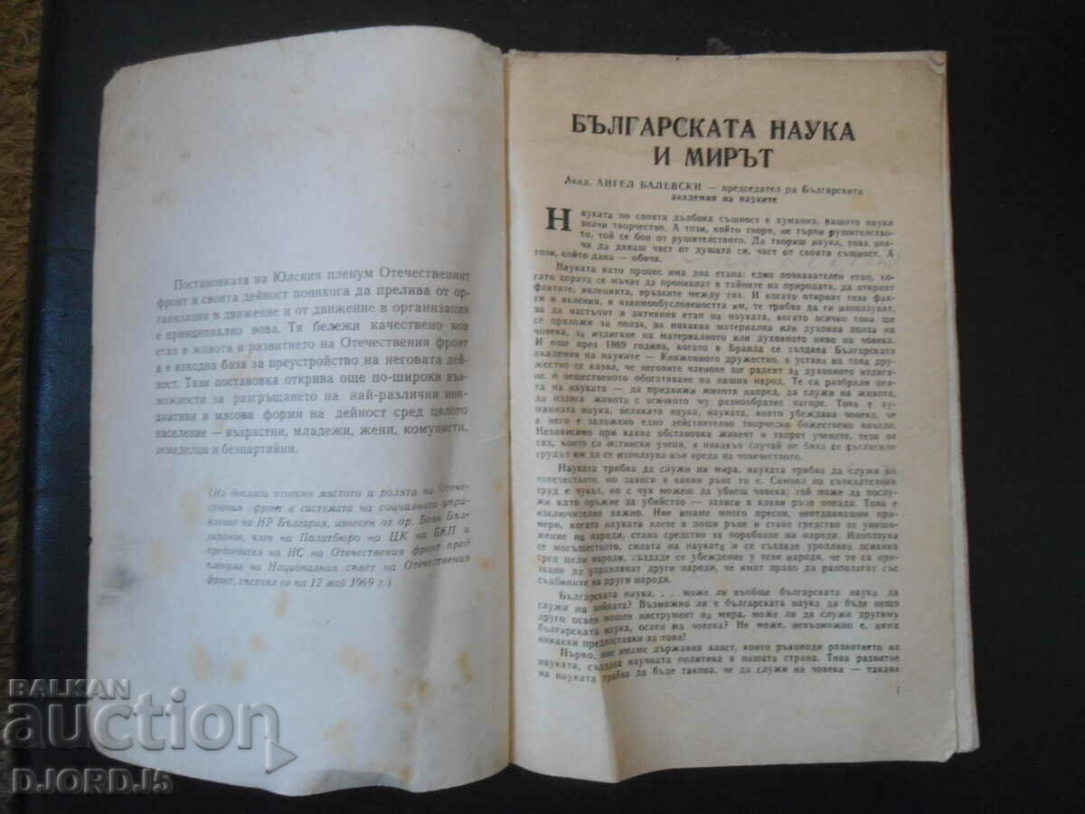 In Defense of PEACE, Issue 5, 1969. with price 2.00 BGN | € 1.02 In Defense of PEACE, Issue 5, 1969. with price 2.00 BGN | € 1.02