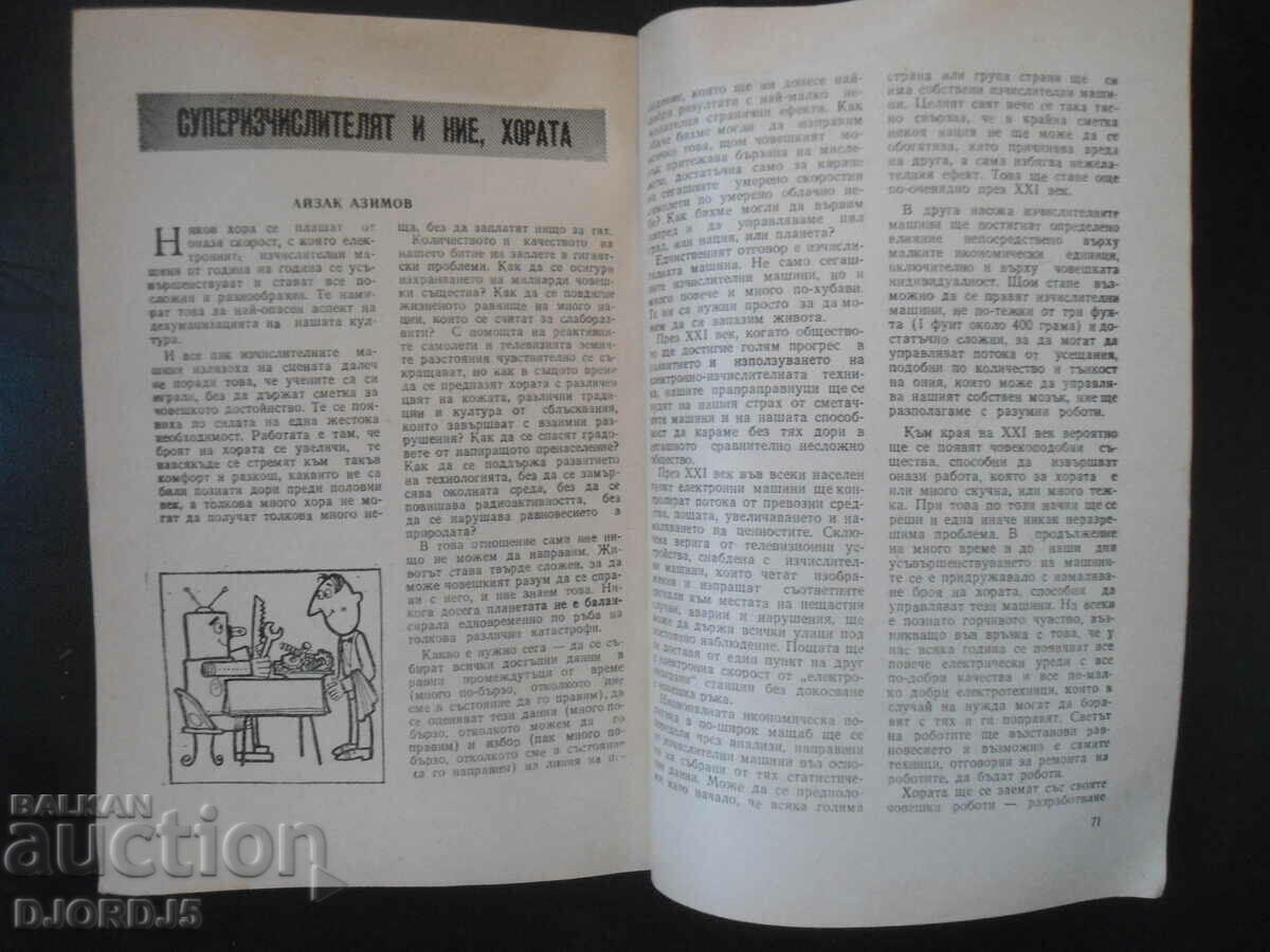 Delivery of In Defense of PEACE, Issue 5, 1969. Delivery of In Defense of PEACE, Issue 5, 1969.