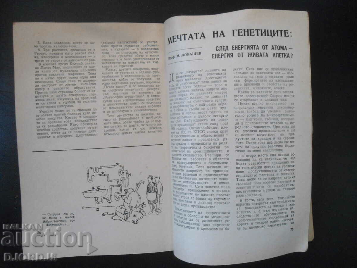 In Defense of PEACE, Issue 5, 1969. - 5 In Defense of PEACE, Issue 5, 1969. - 5