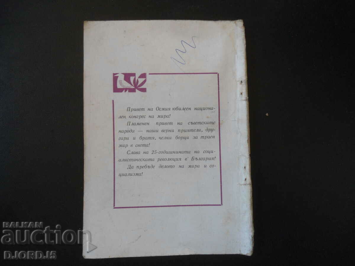In Defense of PEACE, Issue 5, 1969. - 7 In Defense of PEACE, Issue 5, 1969. - 7