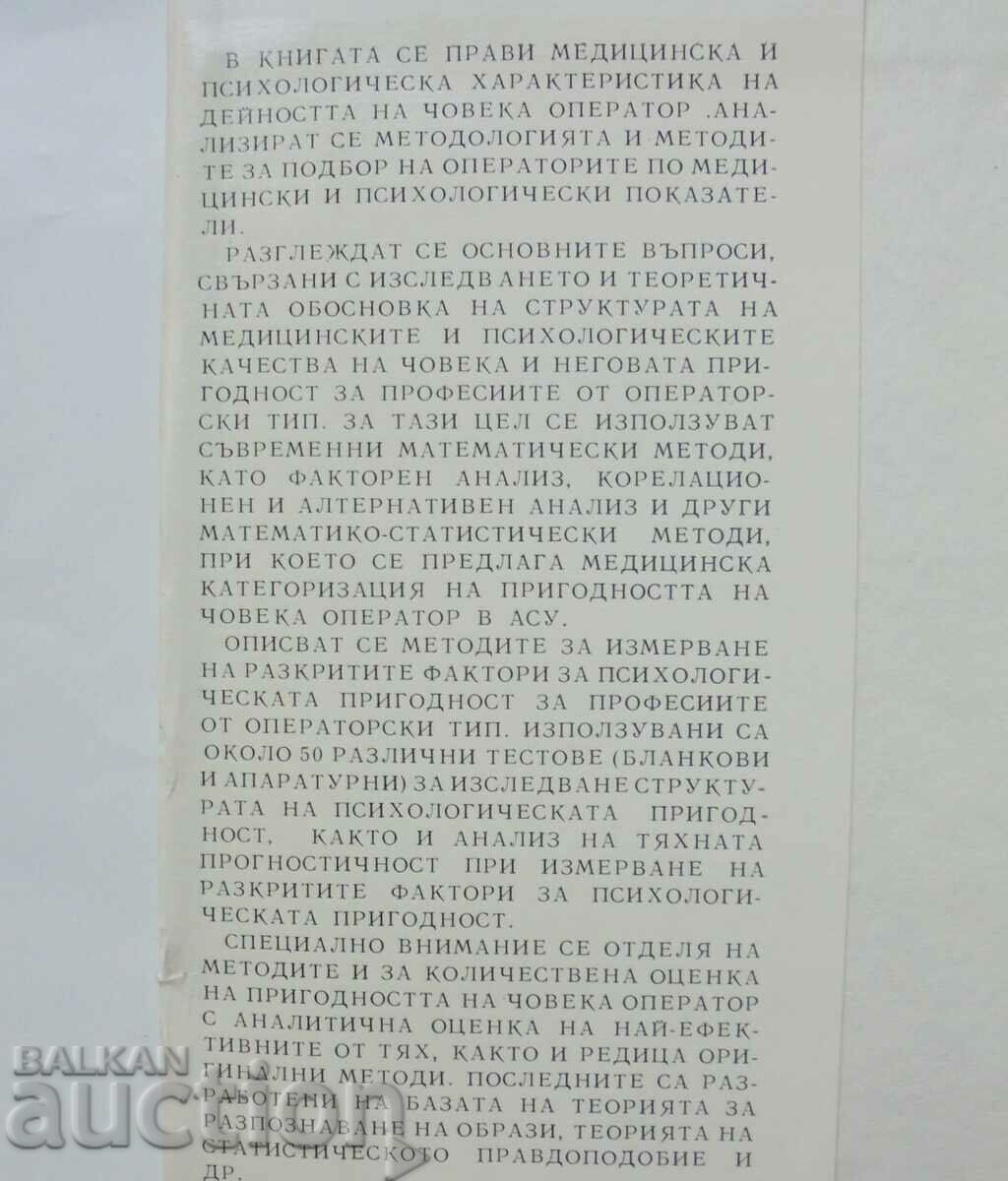Professional suitability of the operator - Simeon Minkov with price 30.00 BGN | € 15.34