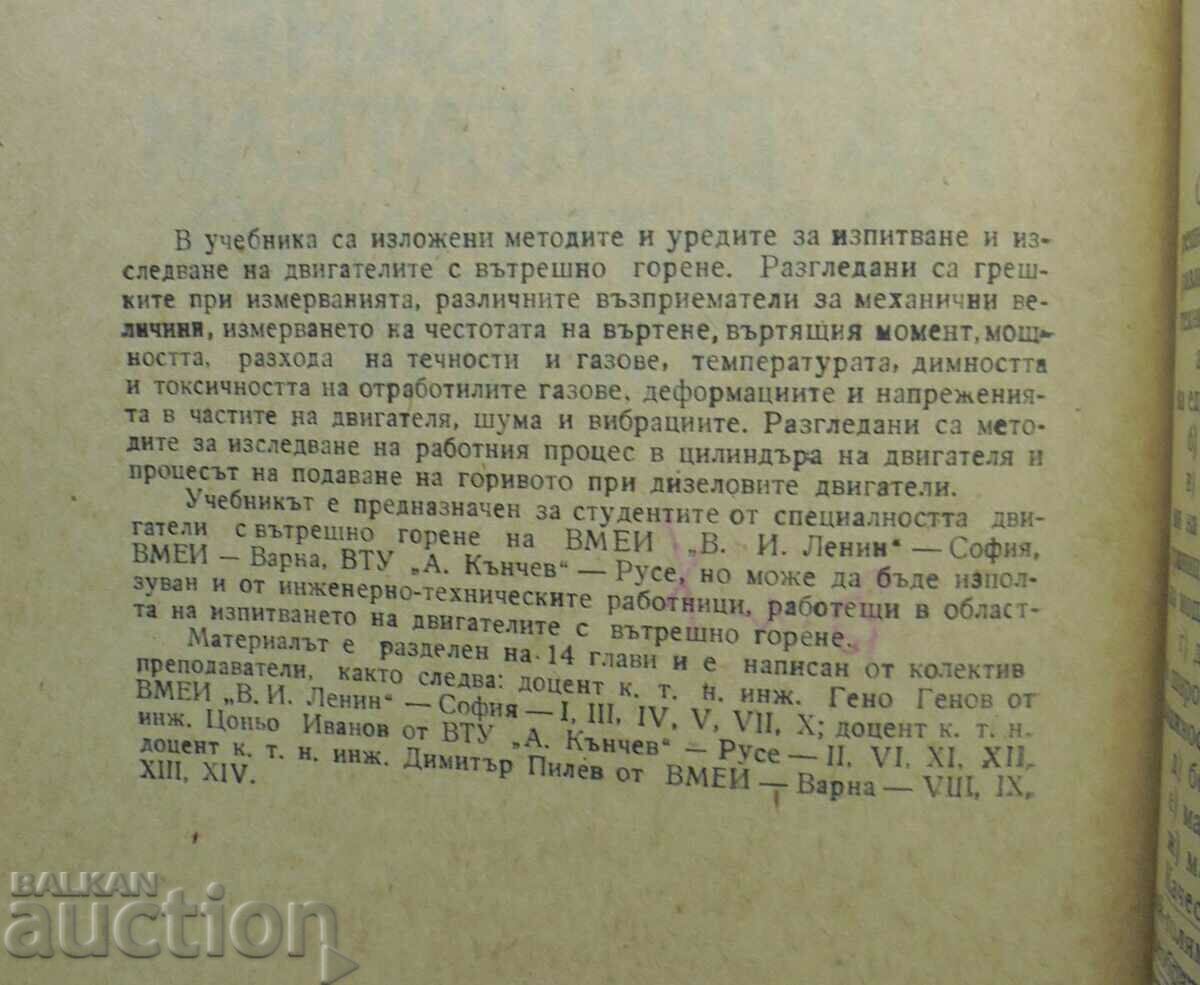 Testing of internal combustion engines - Geno Tsonev 1985 with price 45.00 BGN | € 23.01