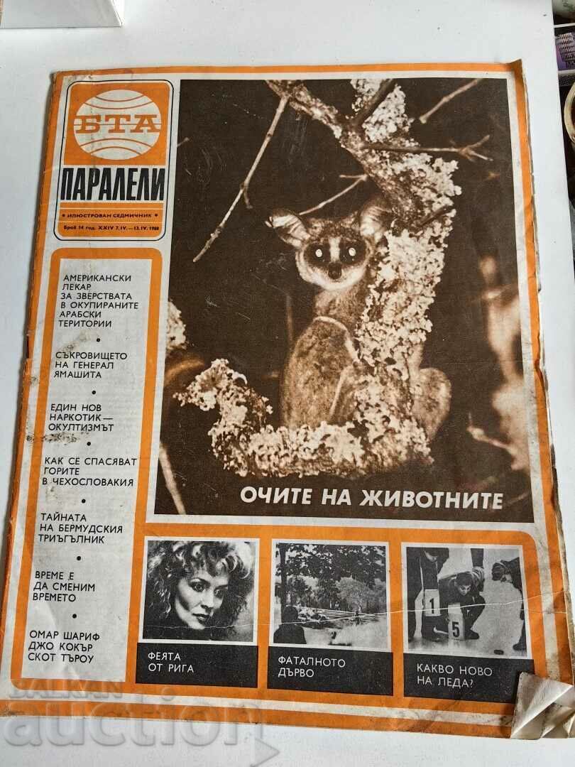 отлевче 1988 СПИСАНИЕ БТА ПАРАЛЕЛИ