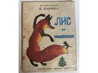 otlevche FOX AND MISHONOK CHILDREN'S BOOK USSR