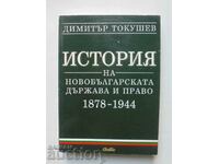 История на новобългарската държава и право 1878-1944 Димитър