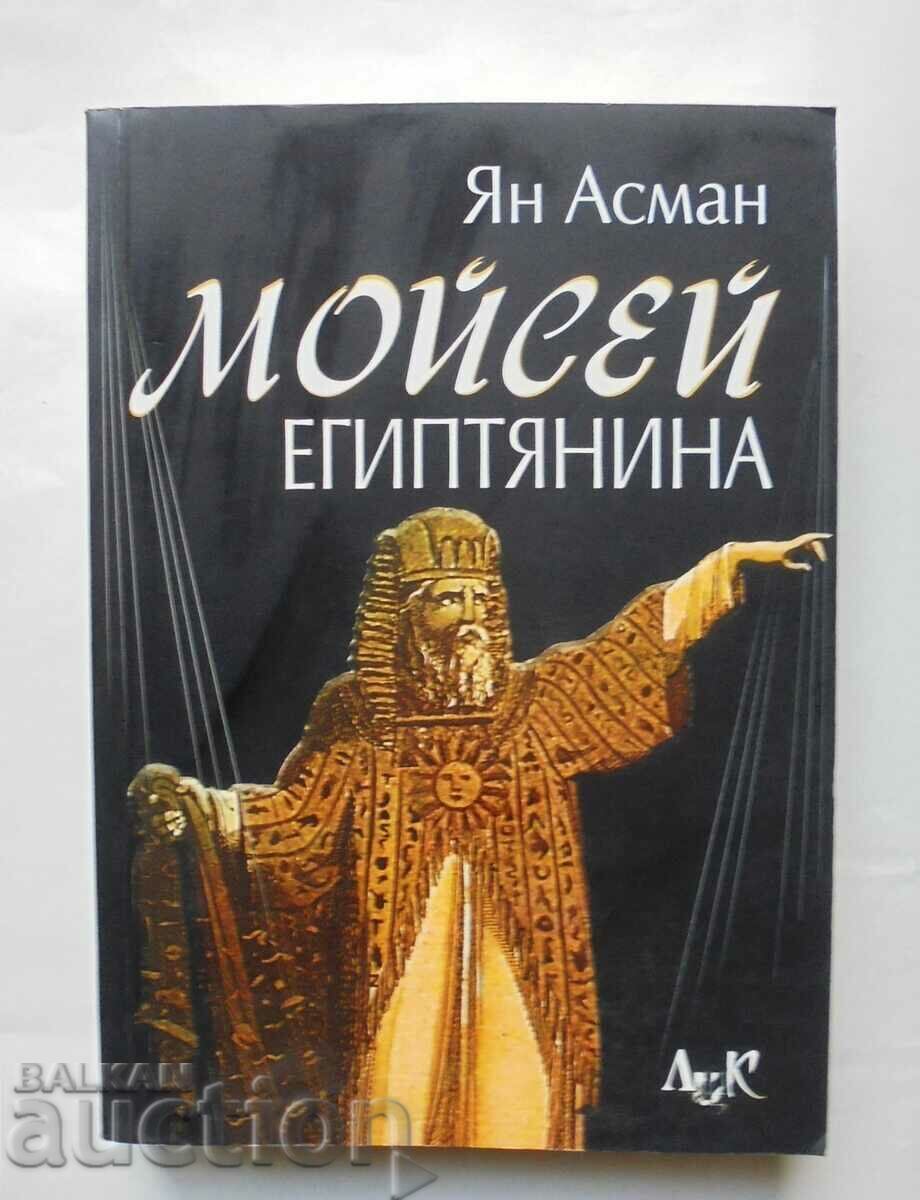 Мойсей Египтянина - Ян Асман 2005 г.