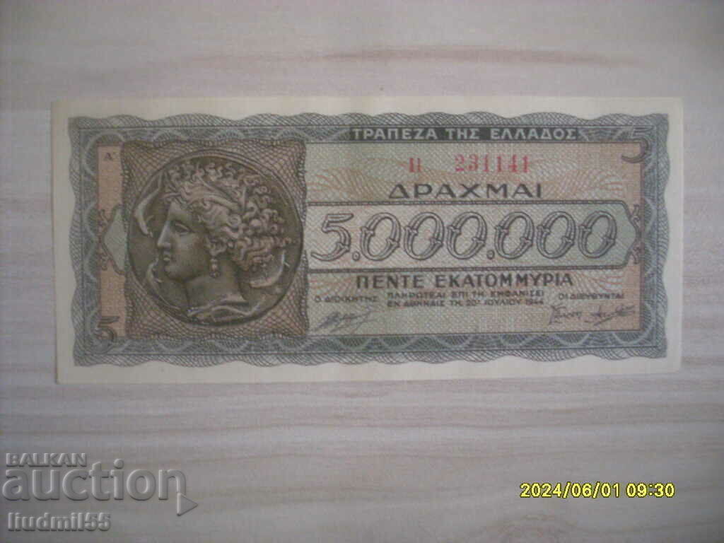 GREECE 5 MILLION DRACHMAS 1944 GREECE 5 MILLION DRACHMAS 1944