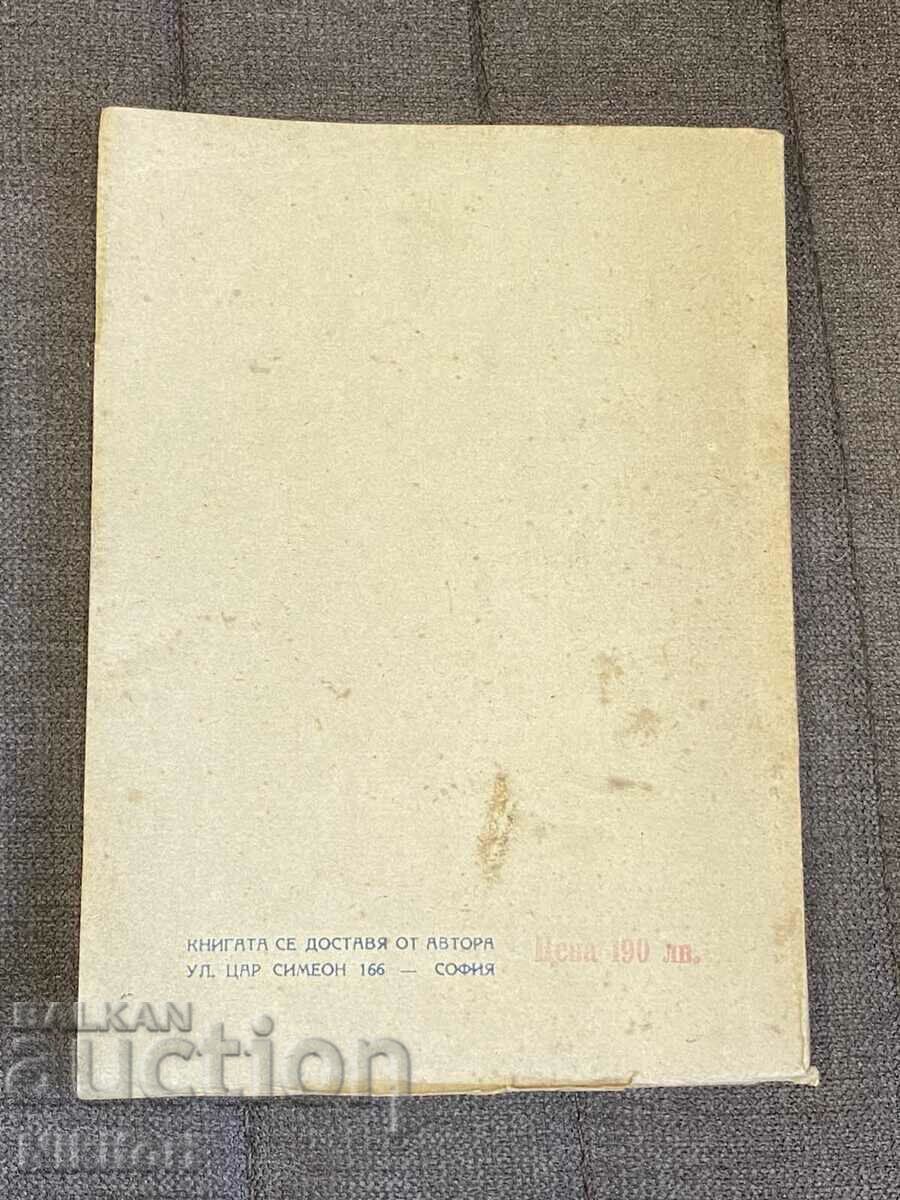 Минно Подривно Дело 1948г с цена € 22.00 | 43.03 лв.