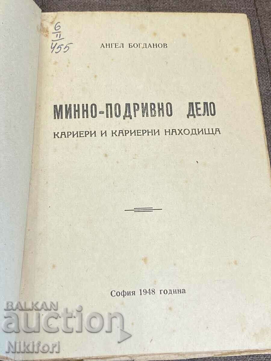Аукцион Минно Подривно Дело 1948г
