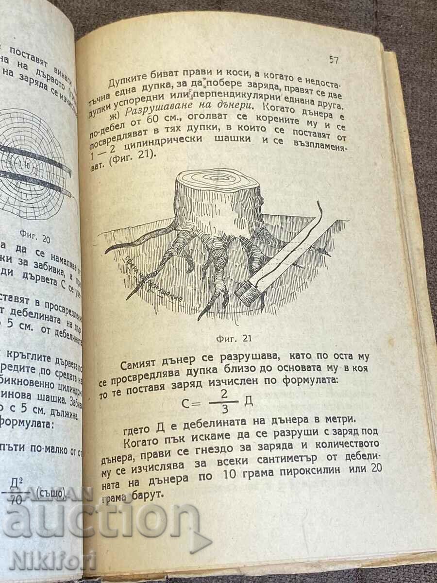 Минно Подривно Дело 1948г - 6