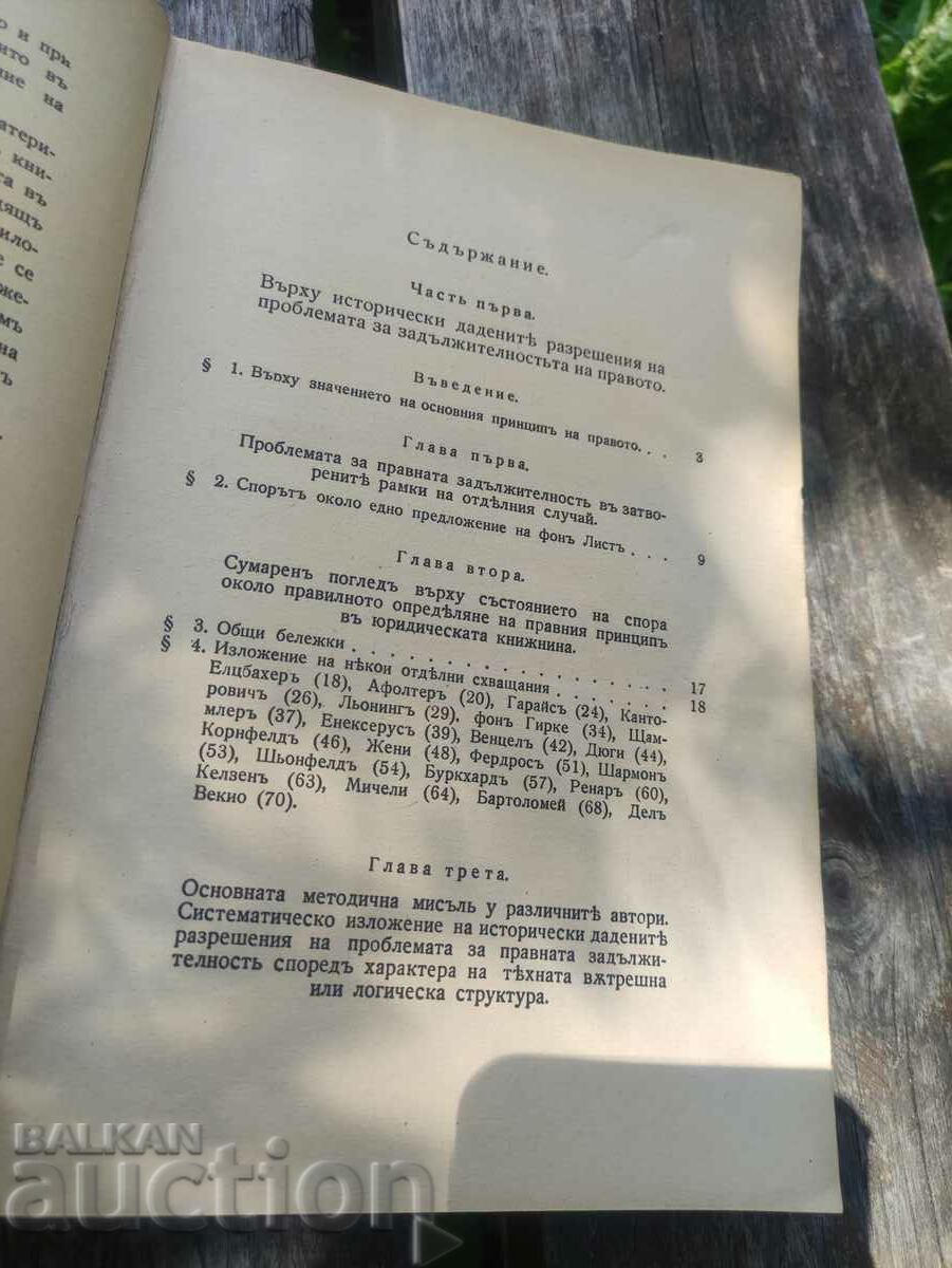 Delivery of The basic principle of law. Tseko Torbov