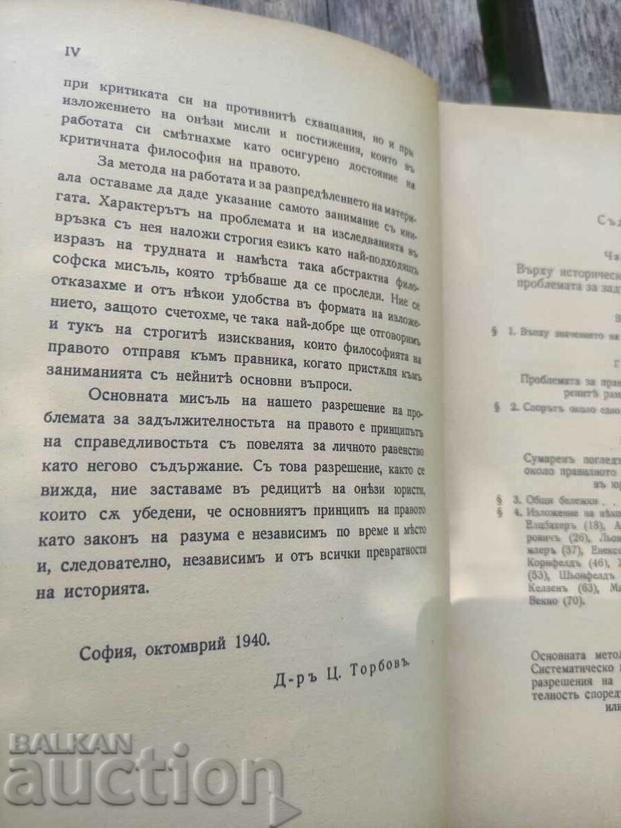 The basic principle of law. Tseko Torbov - 5