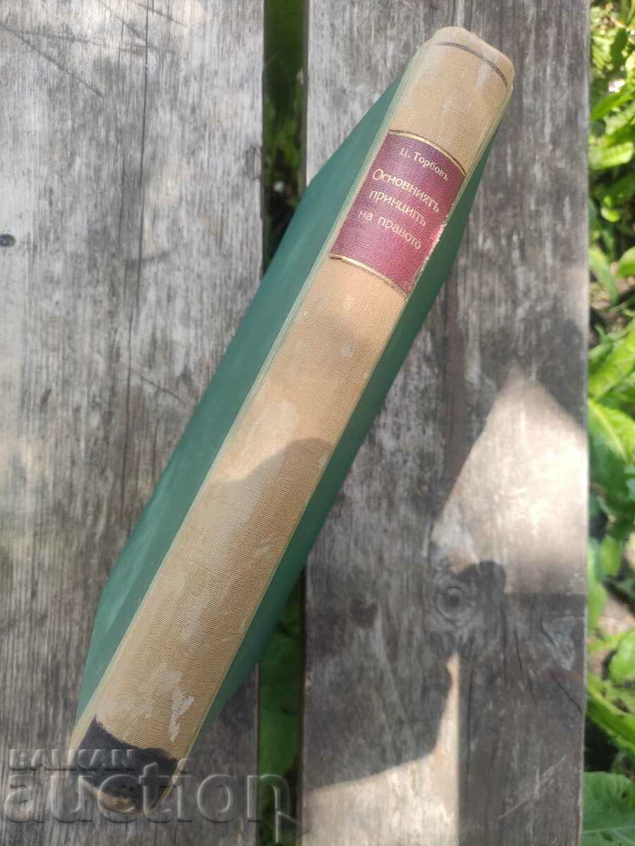 The basic principle of law. Tseko Torbov - 6