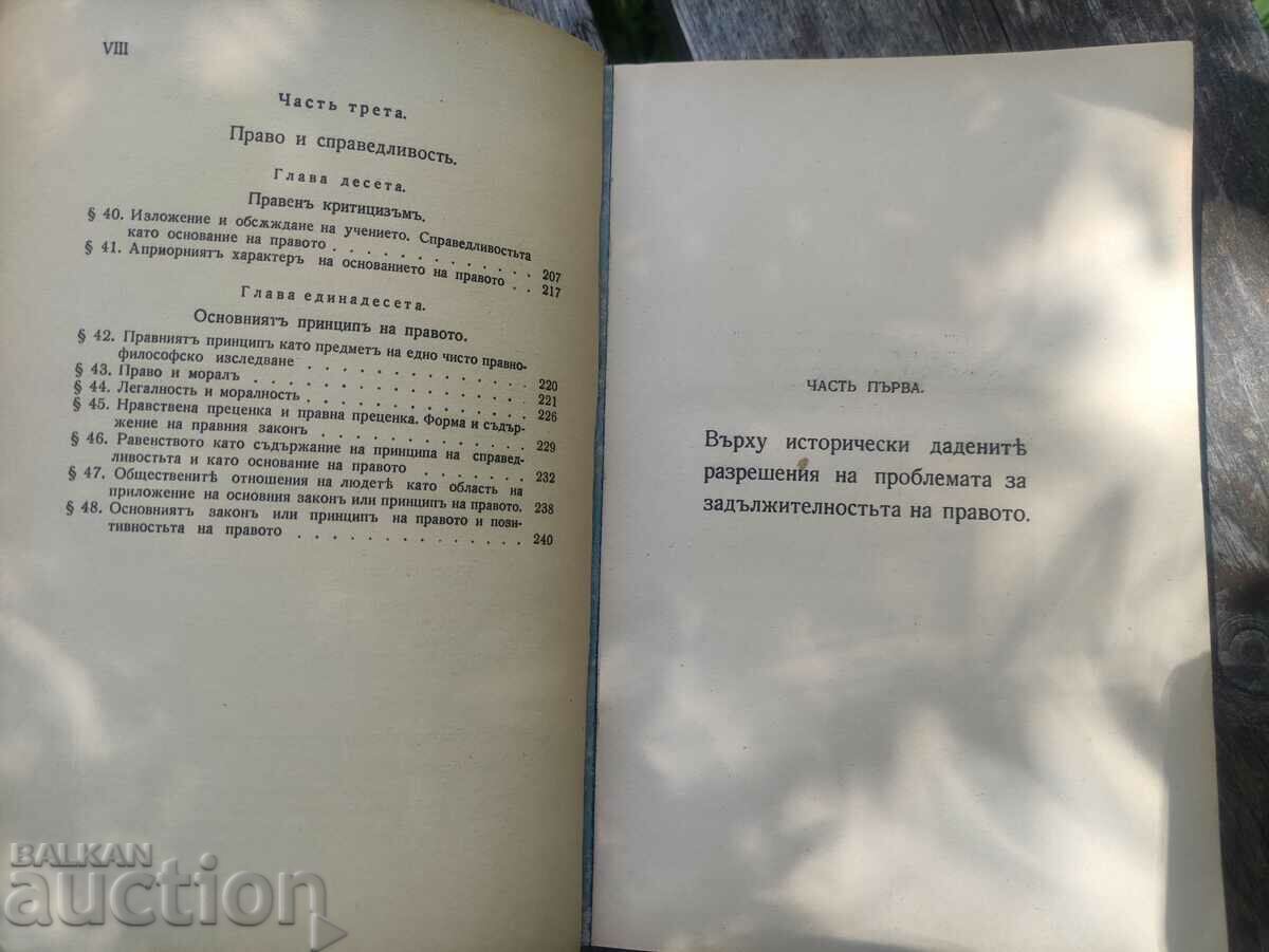 The basic principle of law. Tseko Torbov - 7