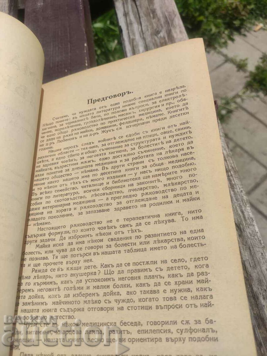 Delivery of Family doctor. Iv. Maleev Delivery of Family doctor. Iv. Maleev