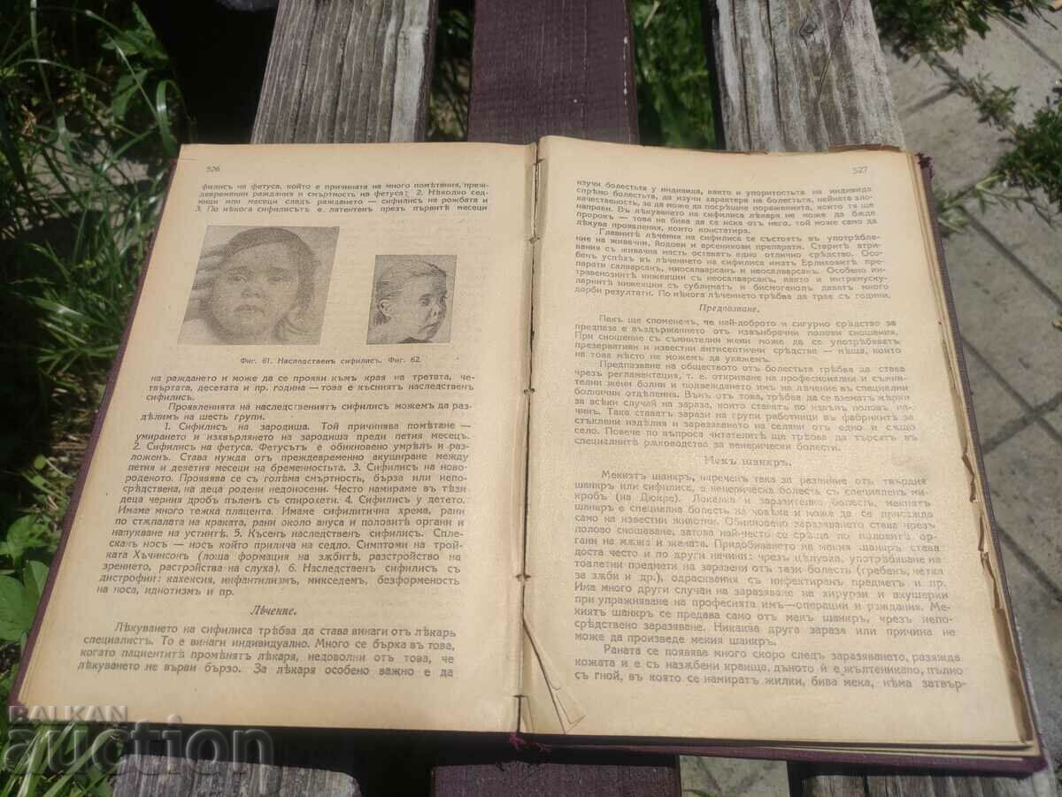 Family doctor. Iv. Maleev - 5 Family doctor. Iv. Maleev - 5