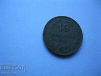 10 стотинки 1917 година - България - А 3810