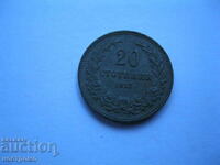 20 стотинки 1917  година - България - А 3823