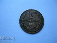 2 стотинки 1881  година - България - А 3826