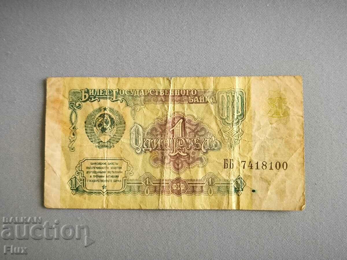 Bancnota - URSS - 1 rubla | 1991